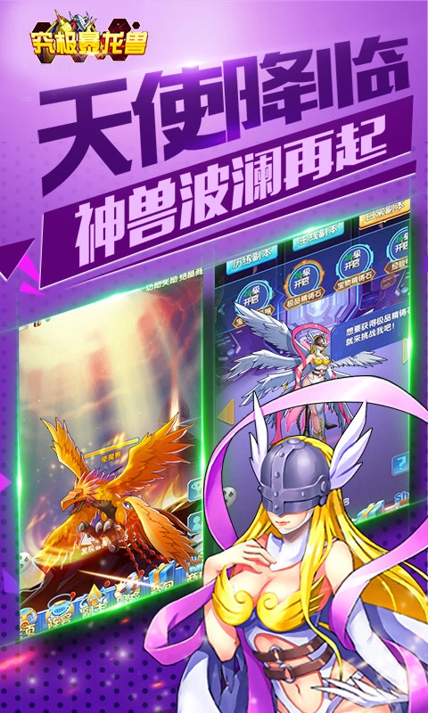 究极暴龙兽游戏