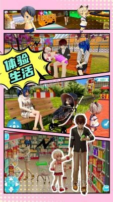 动漫家庭模拟器截图2