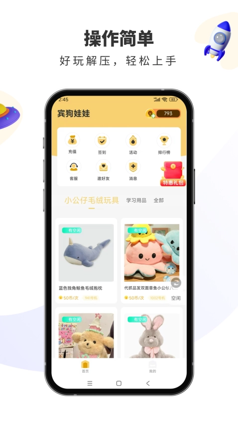 宾狗娃娃手机版