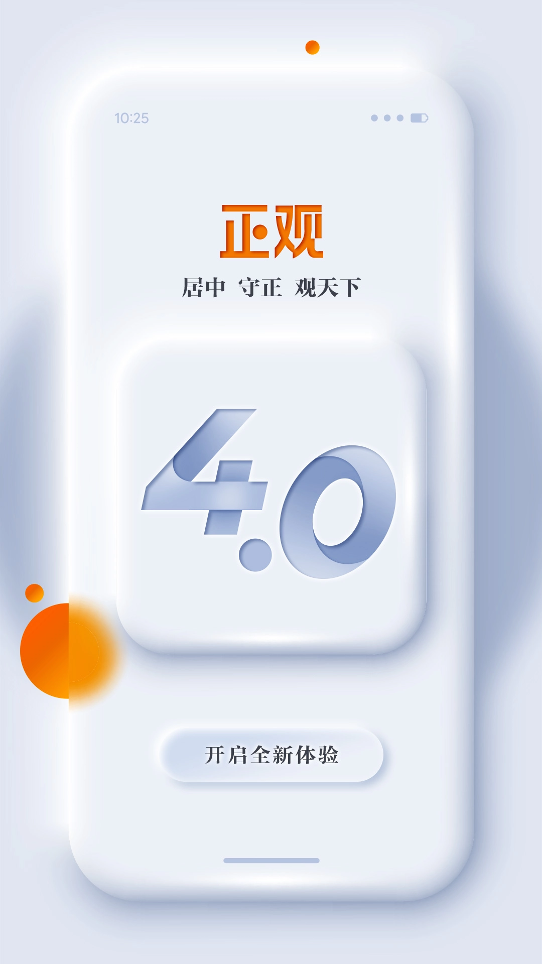 正观新闻截图4