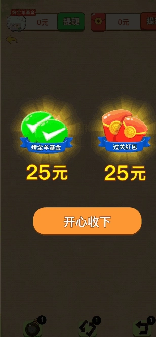 羊羊爱吃菜截图1