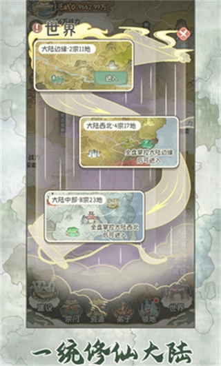 修仙大陆模拟器免广告