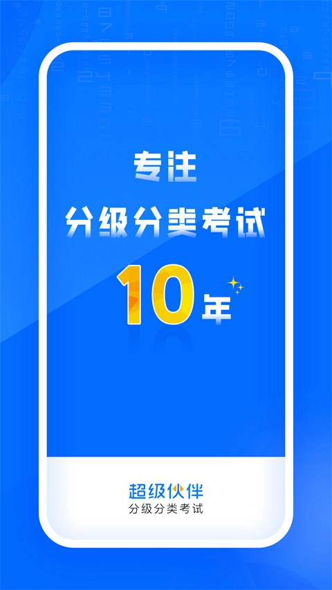 超级伙伴免费版图3