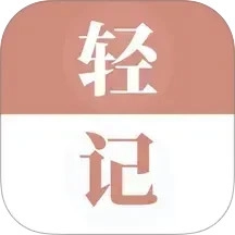 轻记单词免费版