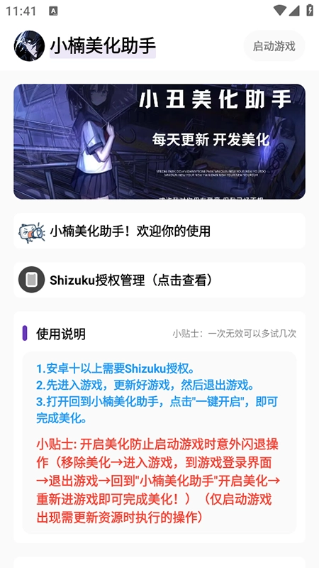 小楠美化助手最新版图1