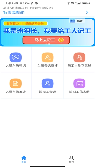 乐工宝考勤打卡