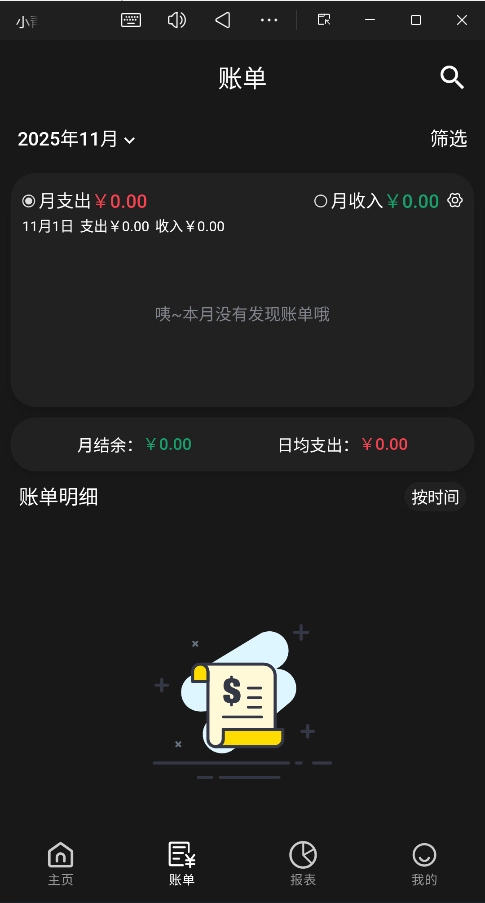 小青账手机版图3