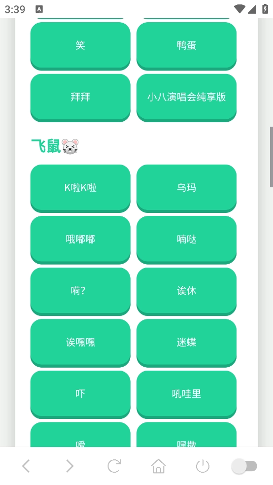 吉伊卡哇语音盒软件