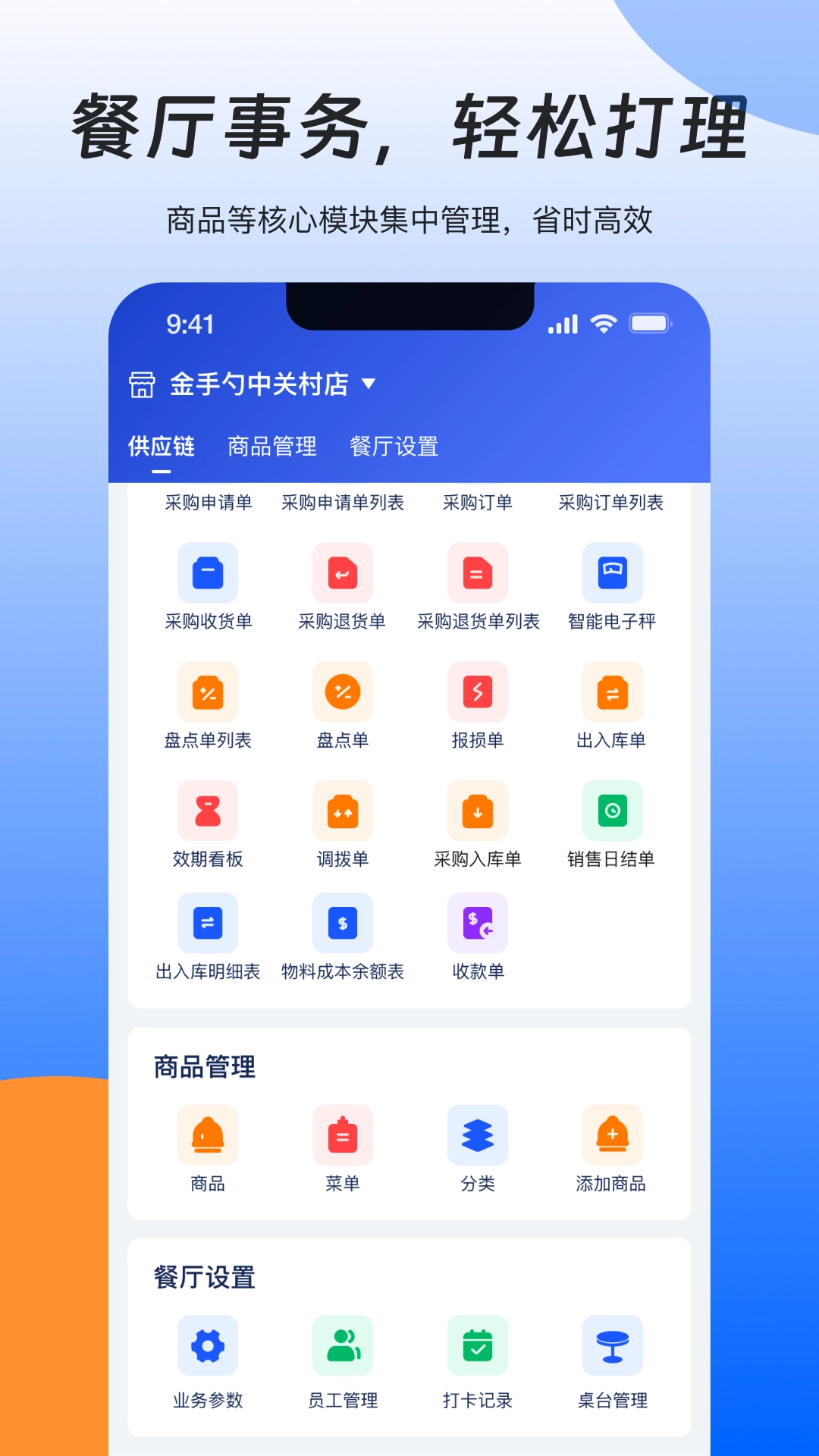 睿管家安装图1