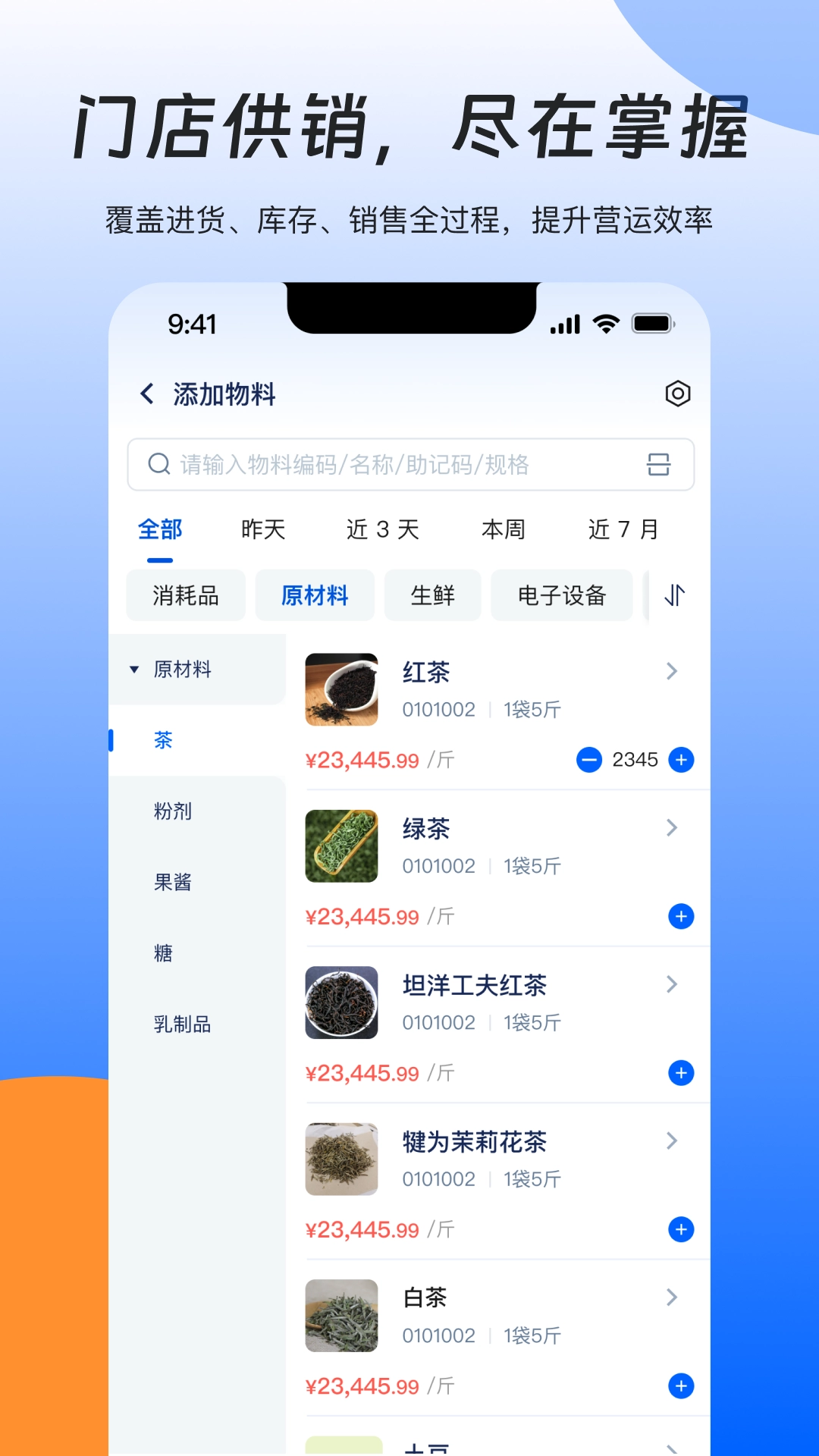 睿管家安装图2