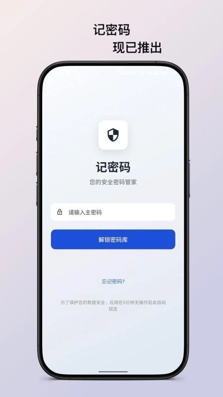 记密码截图5
