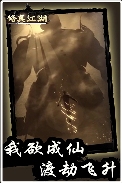 修真江湖内购版图2