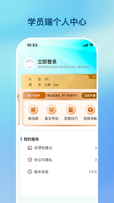 好学车专业版截图1