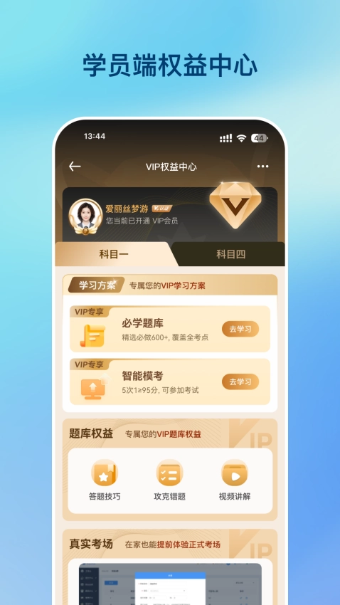 好学车专业版截图4