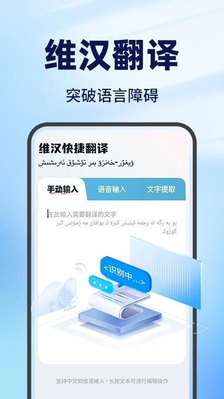 维汉翻译王手机版