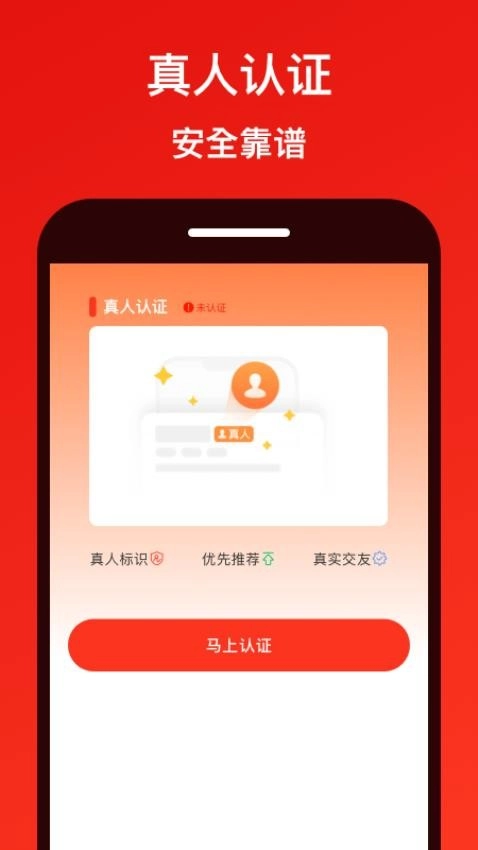 甜心闪约免费版截图3