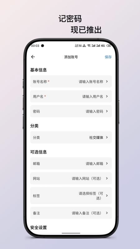 记密码截图1