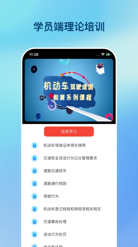 好学车专业版截图3