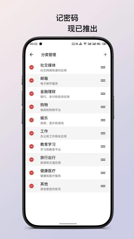 记密码截图3