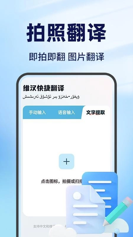 维汉翻译王手机版