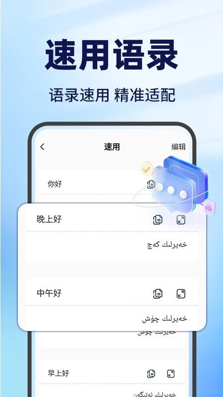 维汉翻译王手机版