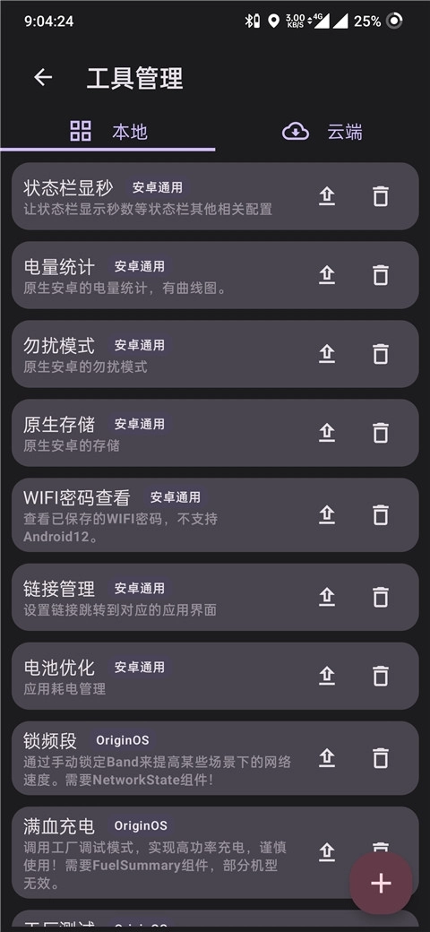 酷客工具箱手机版图3