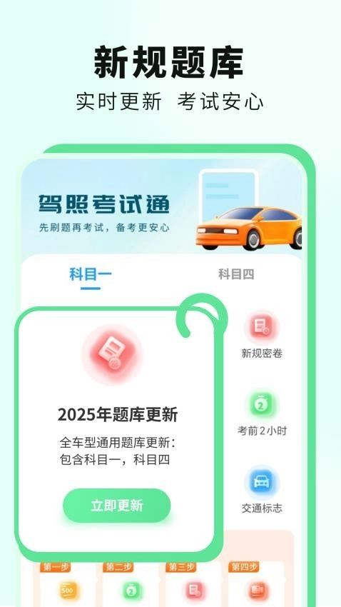 科目一提分神器最新版截图1