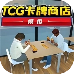 TCG卡牌商店