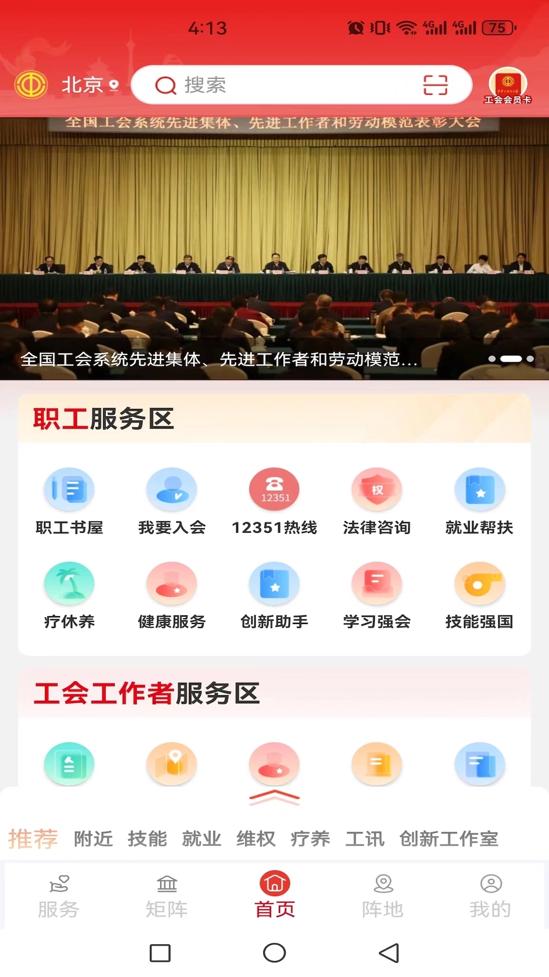 全国总工会职工之家图2