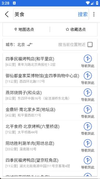 智慧北斗导航图1