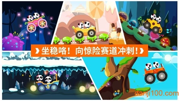 宝宝开车大冒险宝宝巴士