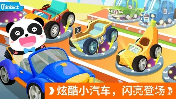 宝宝开车大冒险宝宝巴士