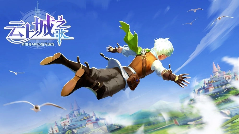 云上城之歌最新版图3