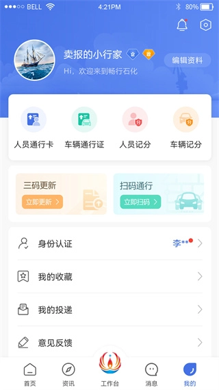 畅行石化图5
