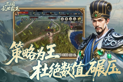 三国乱世霸王正版图3