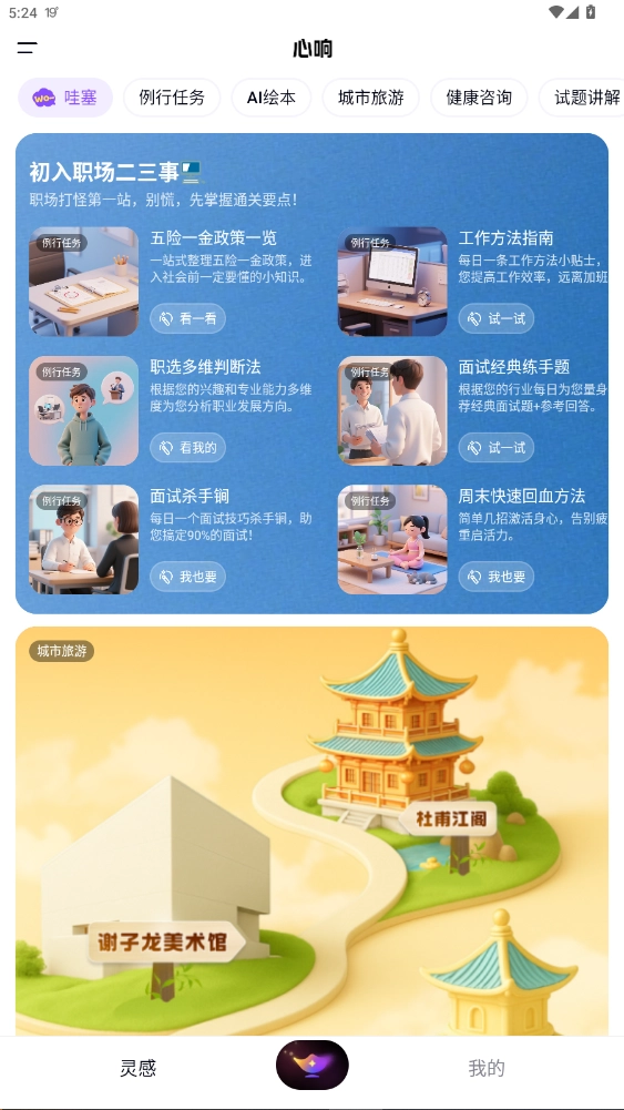 百度心响最新版