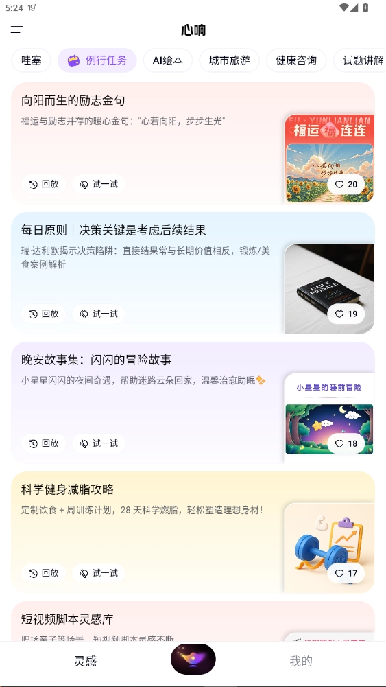 百度心响最新版