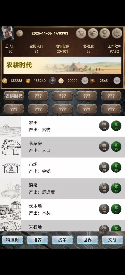 文明进化史1游戏截图4