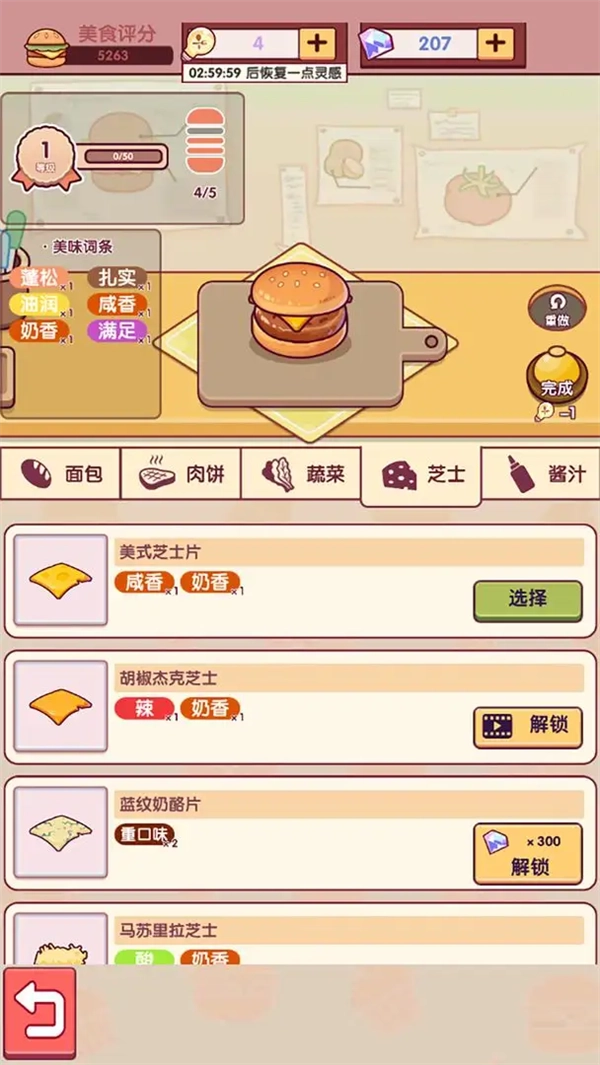 开一家汉堡店游戏(4)