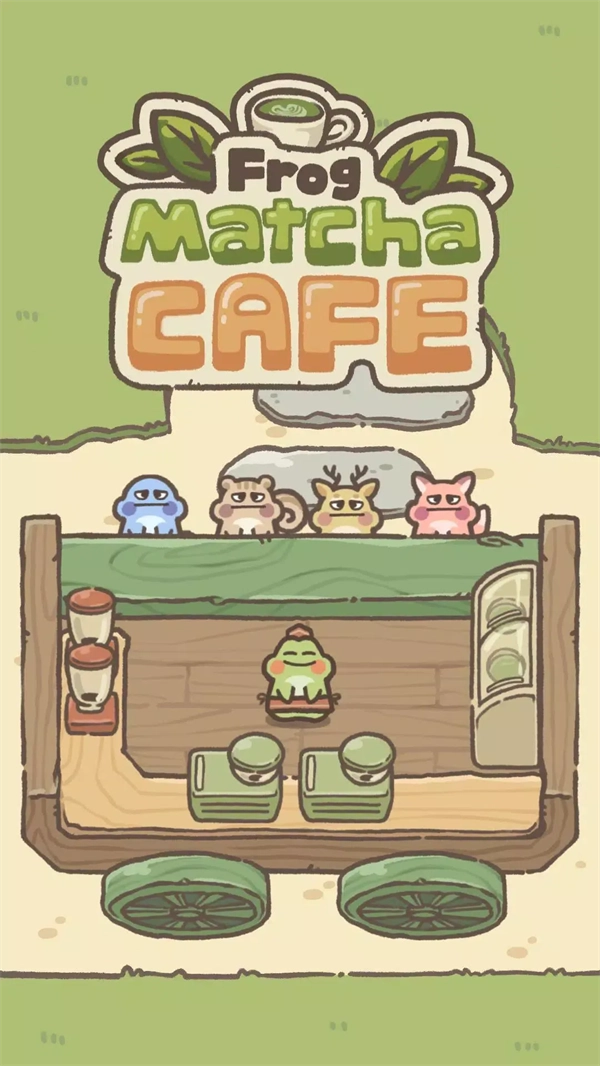 青蛙抹茶咖啡馆游戏截图3