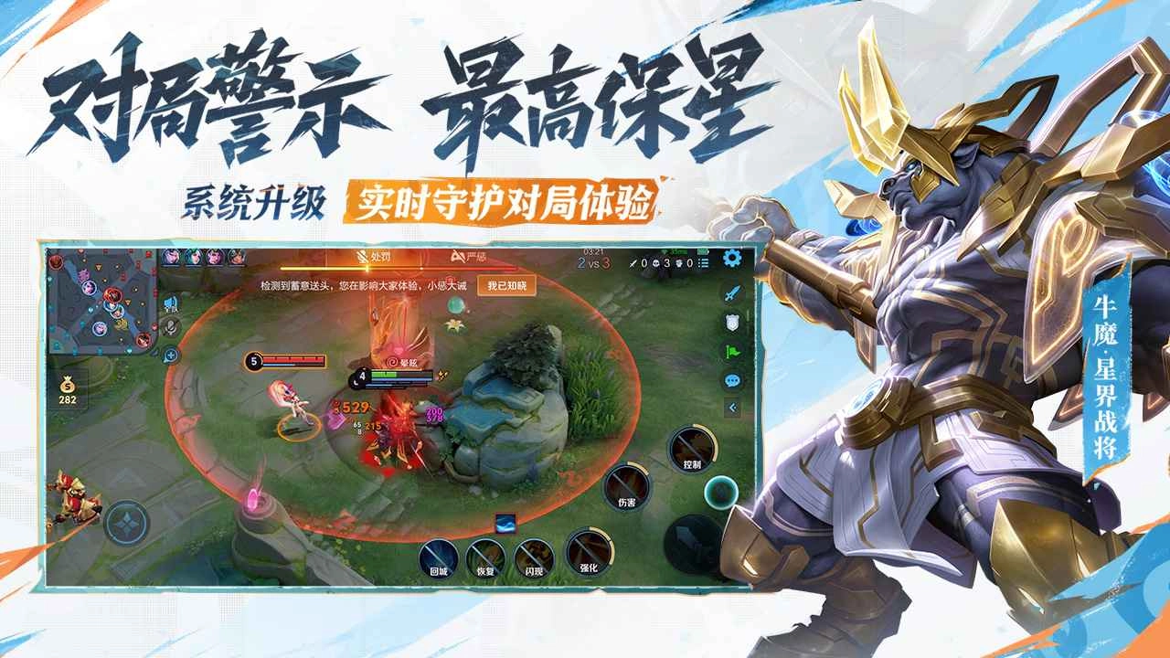 王者荣耀游戏手机版图2