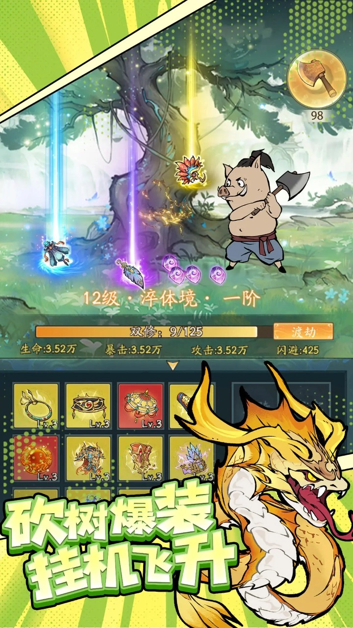 寻道大千游戏最新版图2