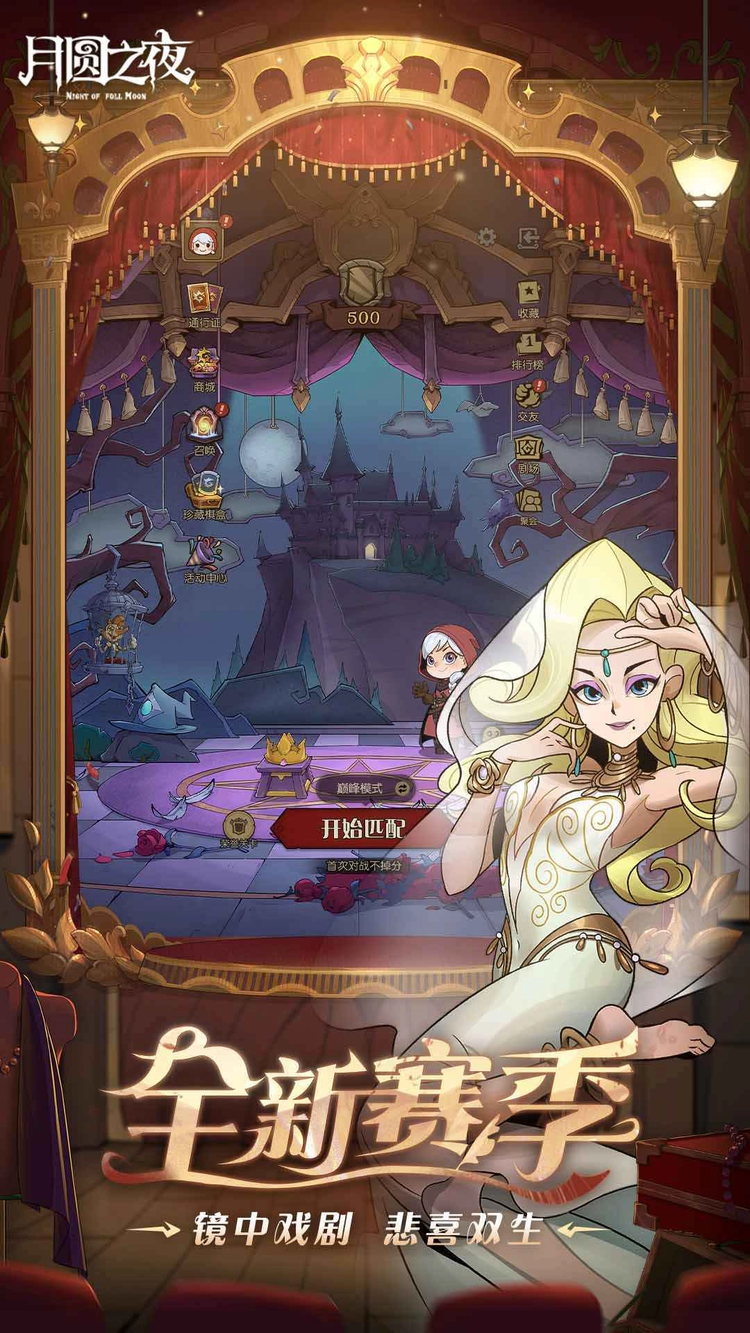 月圆之夜安装手机版图1