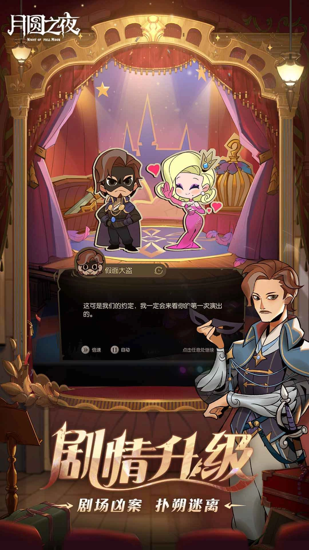 月圆之夜安装手机版图3