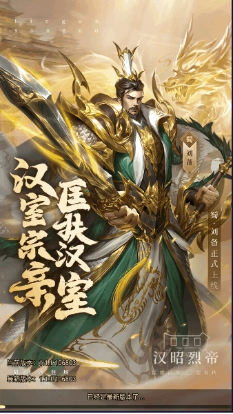 铁杆三国正版图3