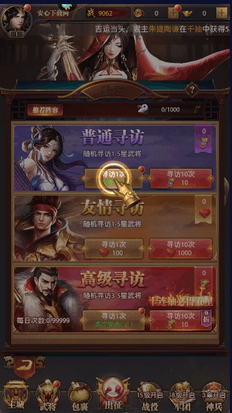 铁杆三国正版图4