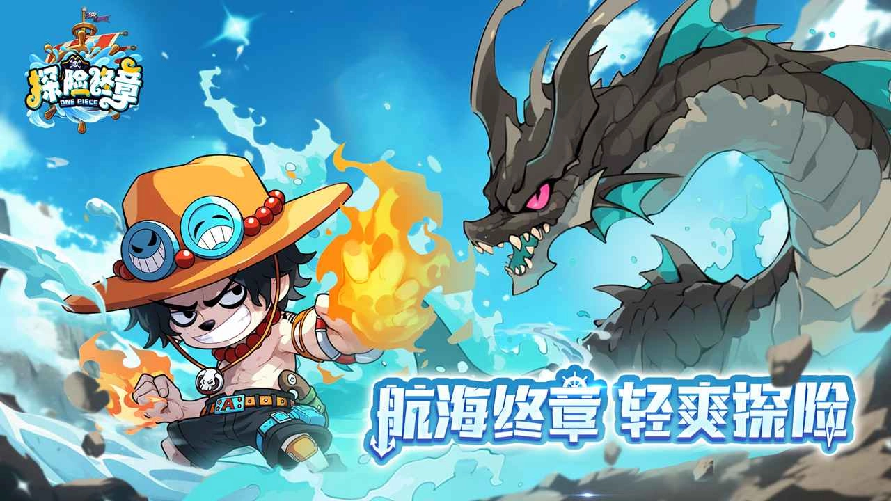 探险终章游戏正版图4