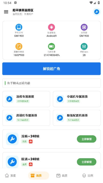 北慕工具箱2026最新版(4)