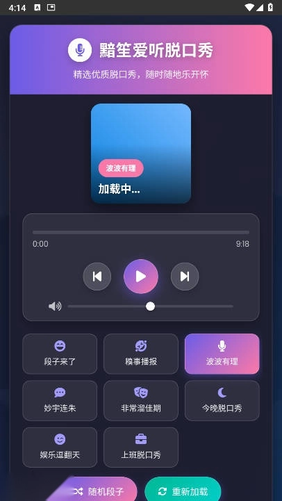 黯笙脱口秀软件最新版(1)