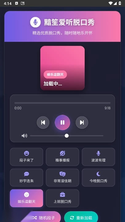 黯笙脱口秀软件最新版(5)